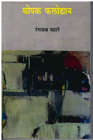 चोषक फलोद्यान