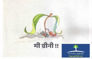 मी ग्रीनी