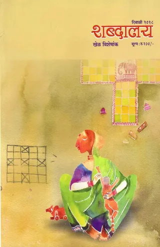 दिवाळी २०१८ शब्दालय खेळ विशेषांक