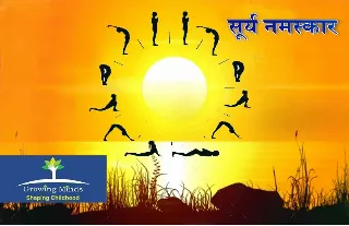 सूर्य नमस्कार
