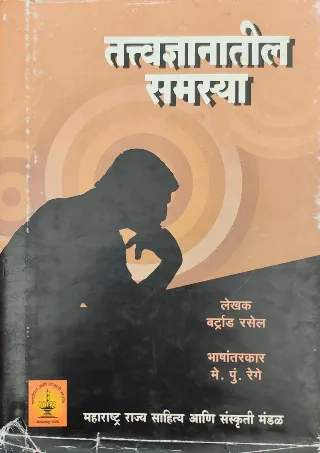 तत्त्वज्ञानातील समस्या