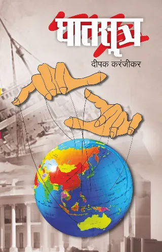 घातसुत्र
