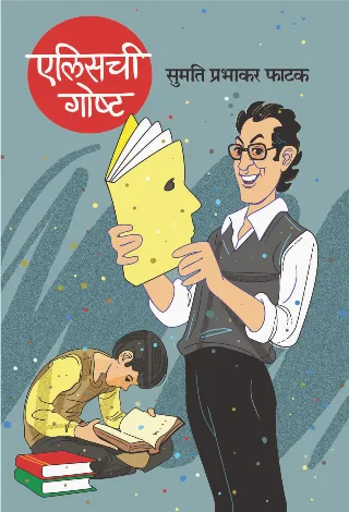 एलिसची गोष्ट