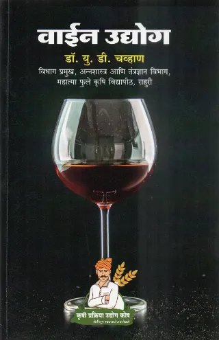 वाईन उद्योग