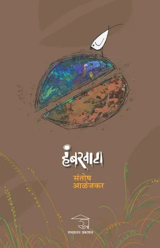 हंबरवाटा