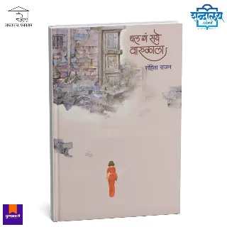 चल गं सये वारुळाला
