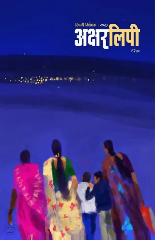 दिवाळी विशेषांक २०२३ अक्षरलिपी
