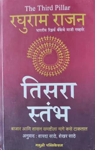 तिसरा स्तंभ