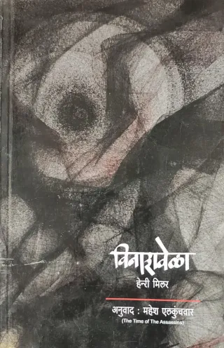 विनाशवेळा