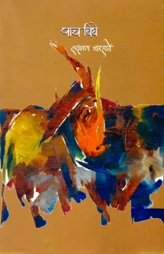 पाच बिघे
