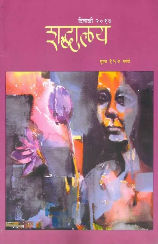 दिवाळी २०१७ शब्दालय