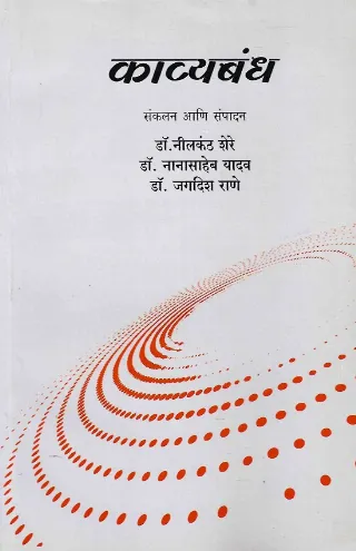 काव्यबंध