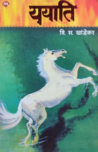 ययाति