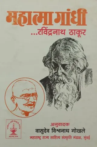 महात्मा गांधी