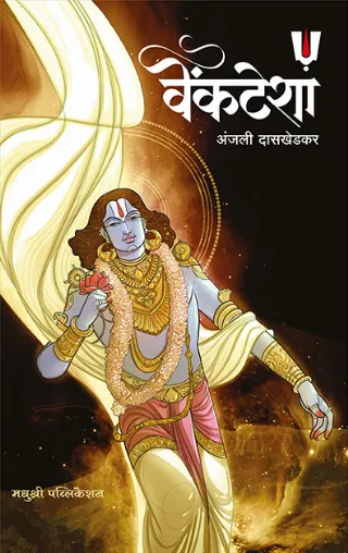 वेंकटेशा