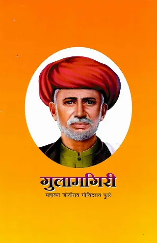 गुलामगिरी