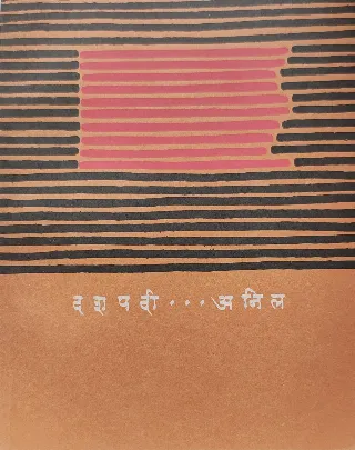 दशपदी