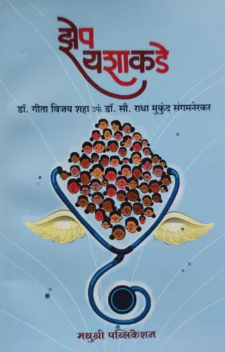 झेप यशाकडे