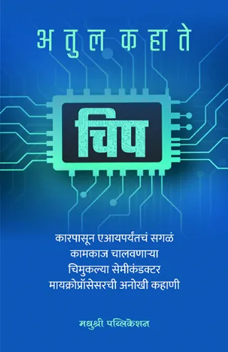 चिप