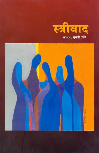 स्त्रीवाद