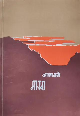 मारवा