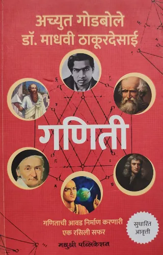 गणिती