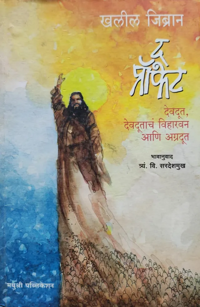 द प्रॉफेट
