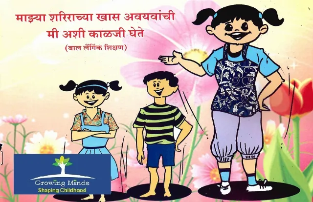 माझ्या शरीराच्या खास अवयवांची मीअशी काळजी घेते
