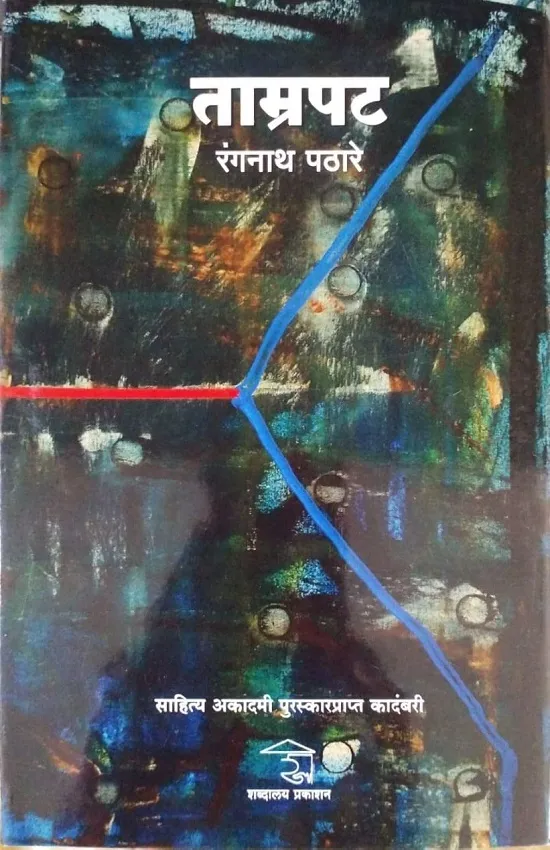 ताम्रपट