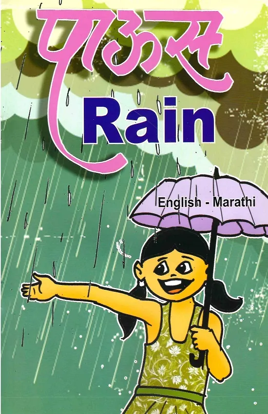 पाऊस
