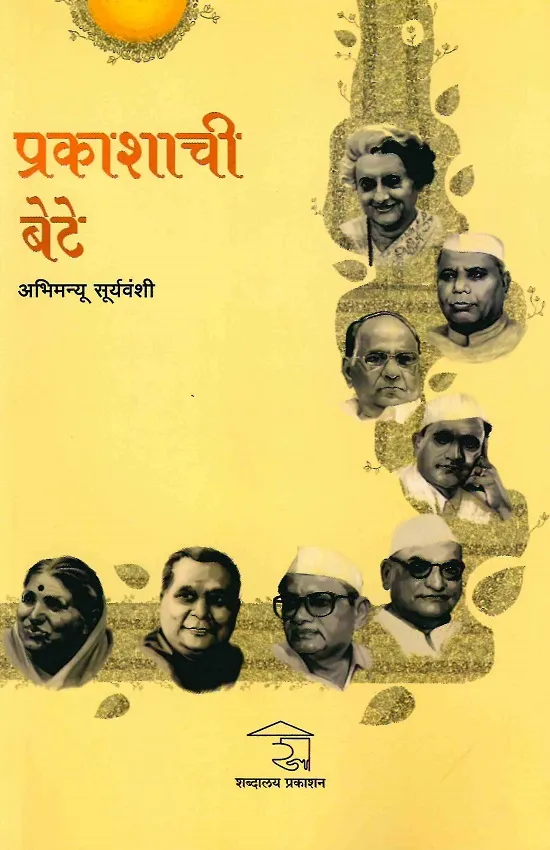 प्रकाशाची बेटे
