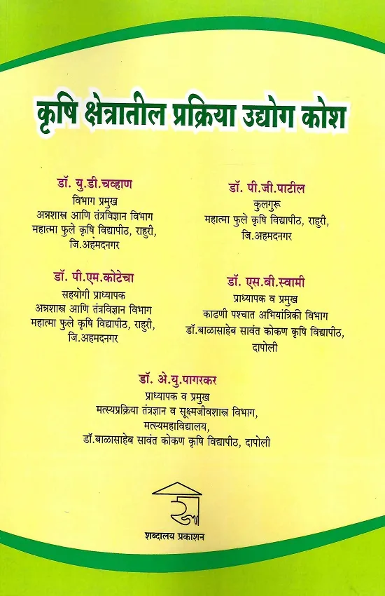 कृषि क्षेत्रातील प्रक्रिया उद्योग कोश