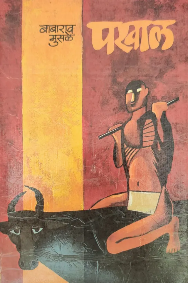 Pakhal