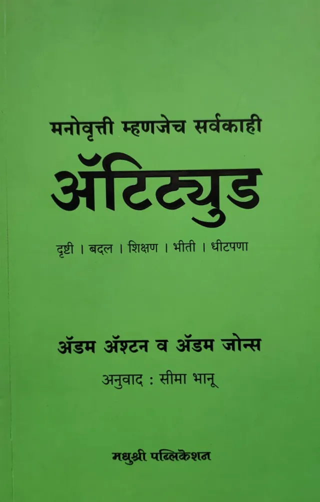 ॲटिट्युड