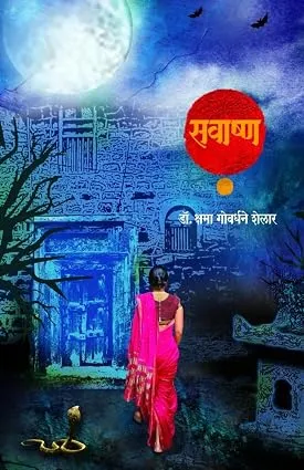 सवाष्ण