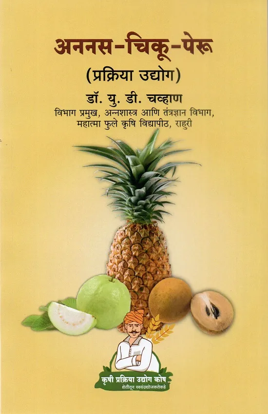 अननस-चिकू-पेरु प्रक्रिया उद्योग