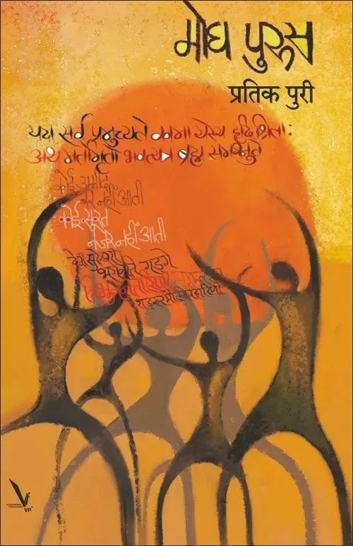 मोघ पुरूस