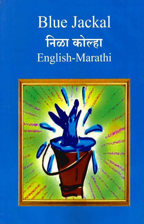 निळा कोल्हा