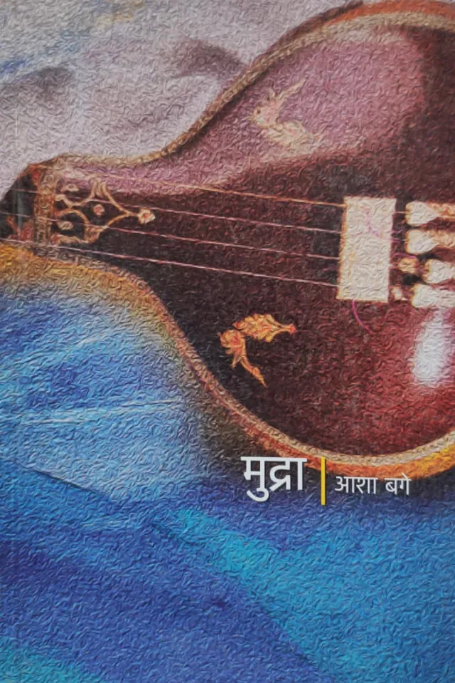 मुद्रा