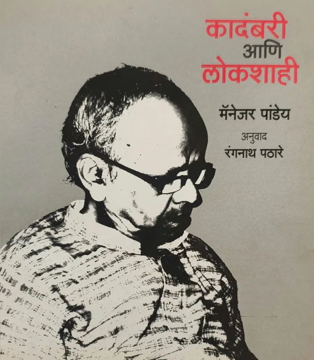 Kadambari Ani Lokshahi