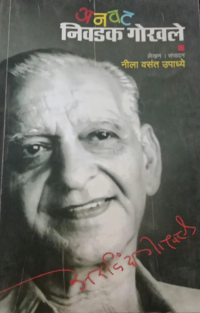 Anvat: Nivadak Gokhale