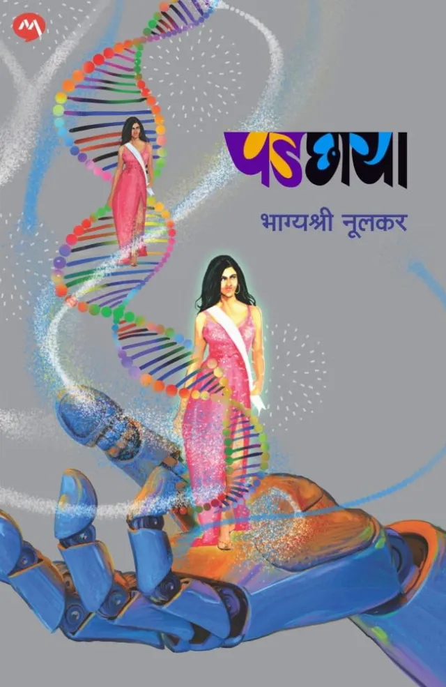 पडछाया