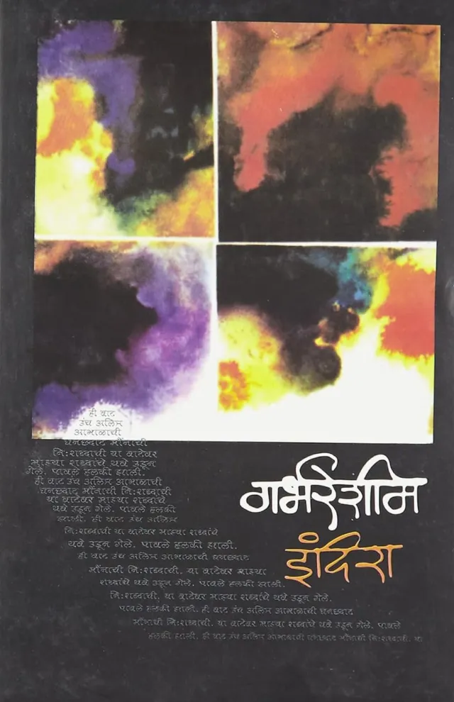 गर्भरेशीम