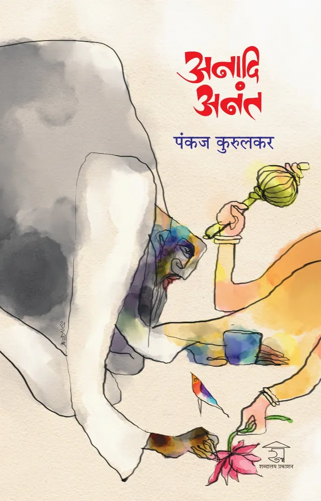 Anadi Anant