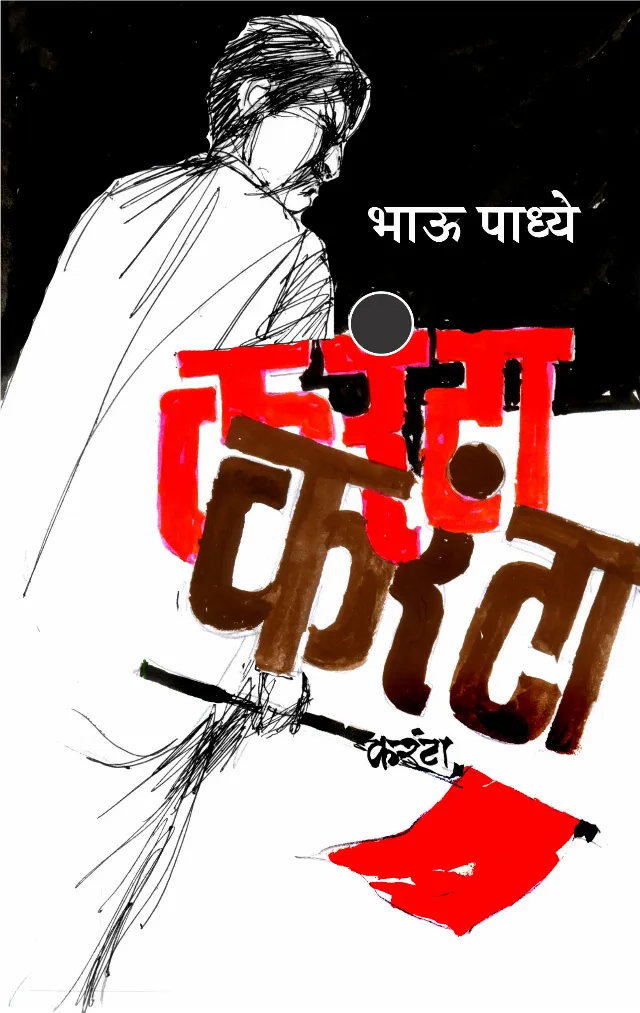 करंटा