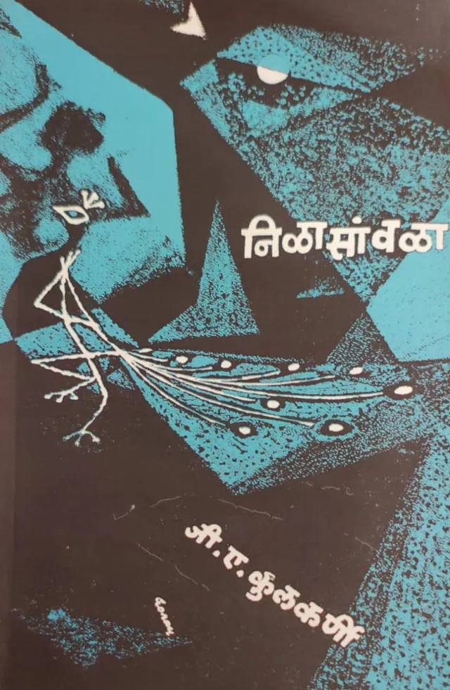 निळासावळा