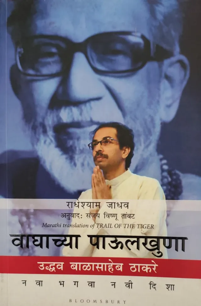 वाघाच्या पाऊलखुणा