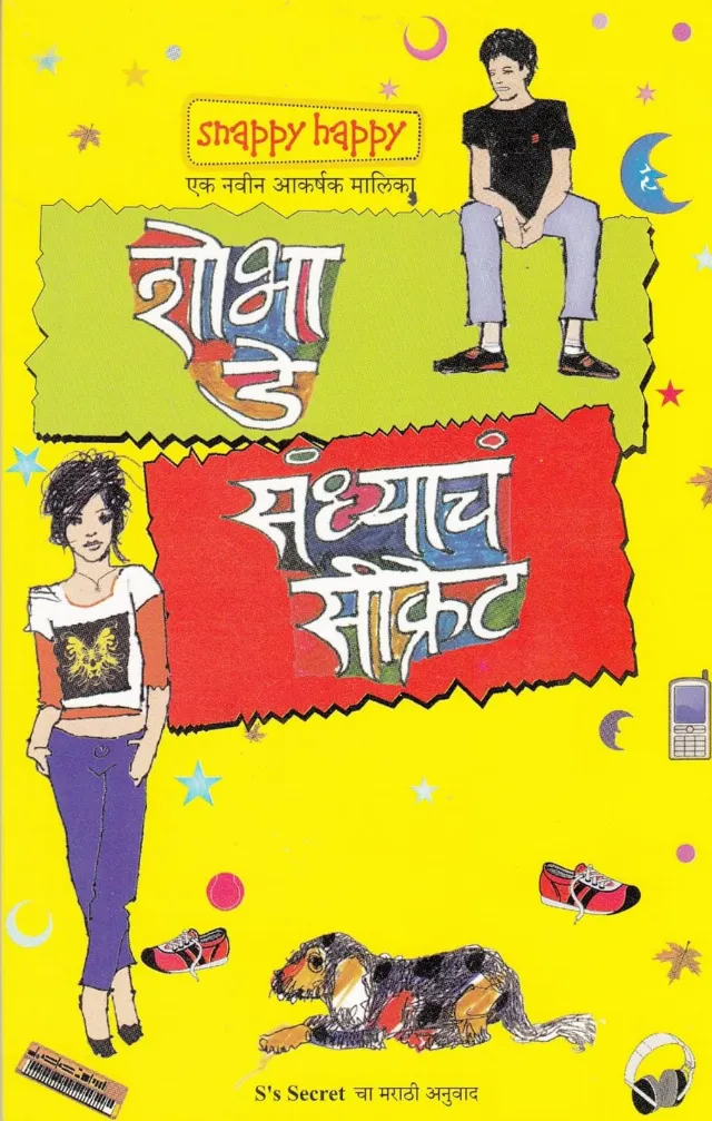 संध्याचं सिक्रेट