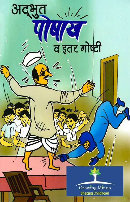 अद्भुत पोषाख व इतर गोष्टी
