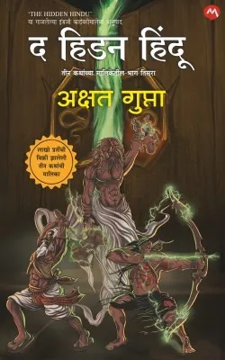The Hidden Hindu Part- 3